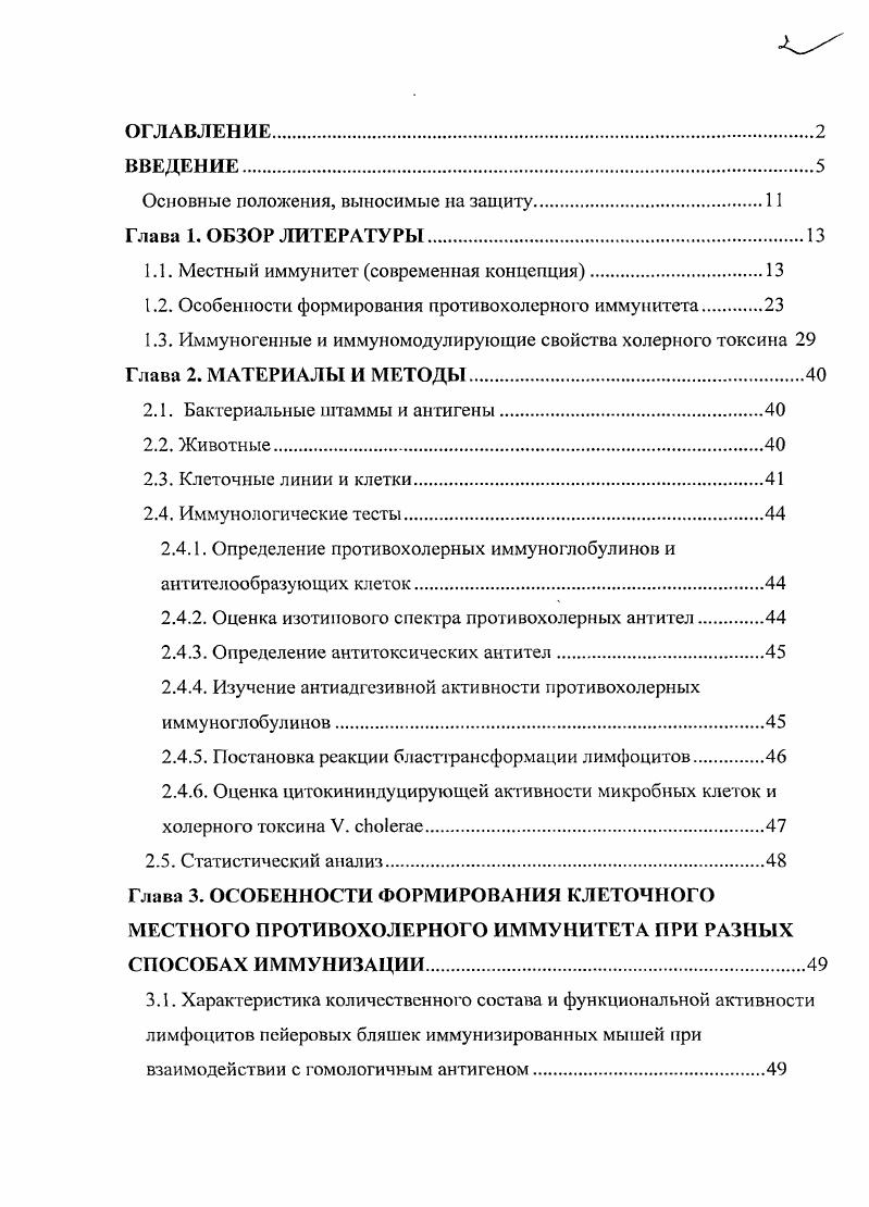 "Основные положения, выносимые на защиту