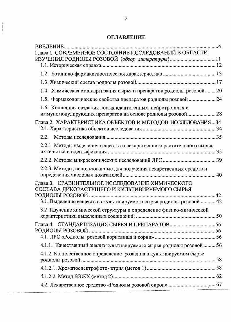 "1.2. Ботаникофармакогиостическая характеристика