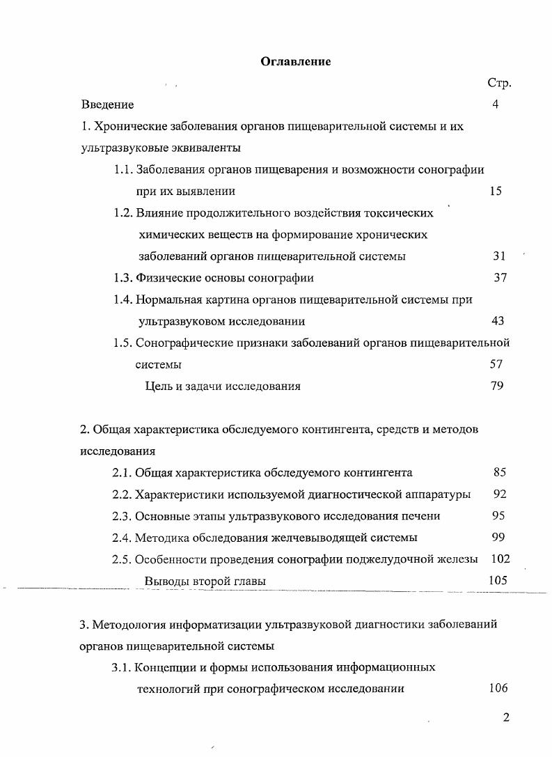 "1.1. Заболевания органов пищеварения и возможности сонографии при их выявлении 