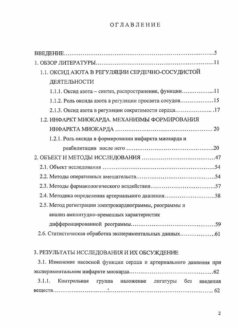 "1.1. ОКСИД АЗОТА В РЕГУЛЯЦИИ СЕРДЕЧНОСОСУДИСТОЙ ДЕЯТЕЛЬНОСТИ