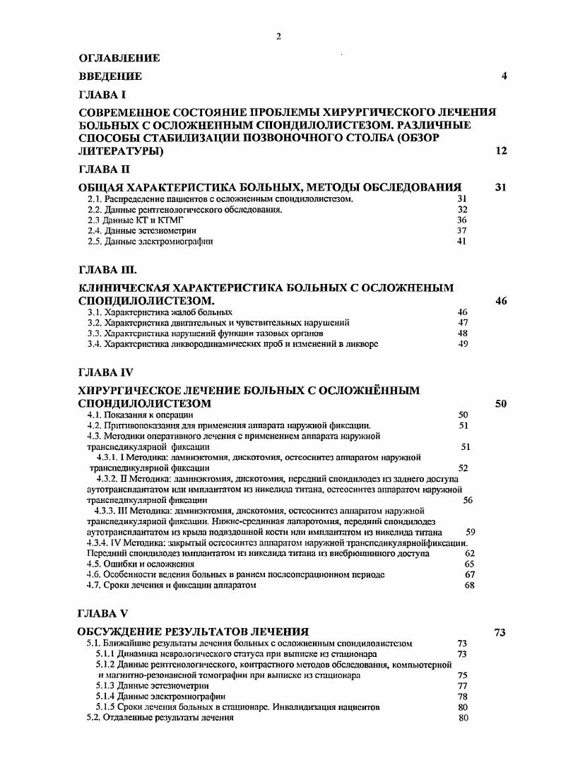 "ОБЩАЯ ХАРАКТЕРИСТИКА БОЛЬНЫХ, МЕТОДЫ ОБСЛЕДОВАНИЯ 