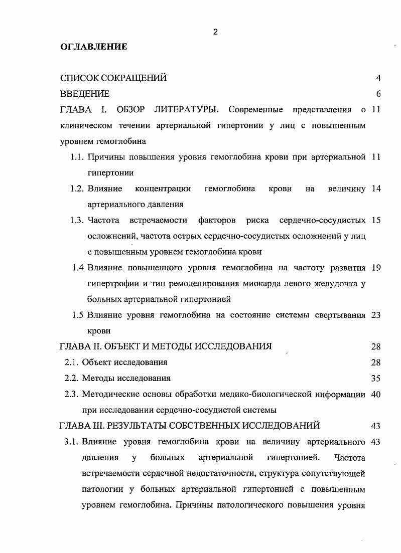 "1.1. Причины повышения уровня гемоглобина крови при артериальной гипертонии