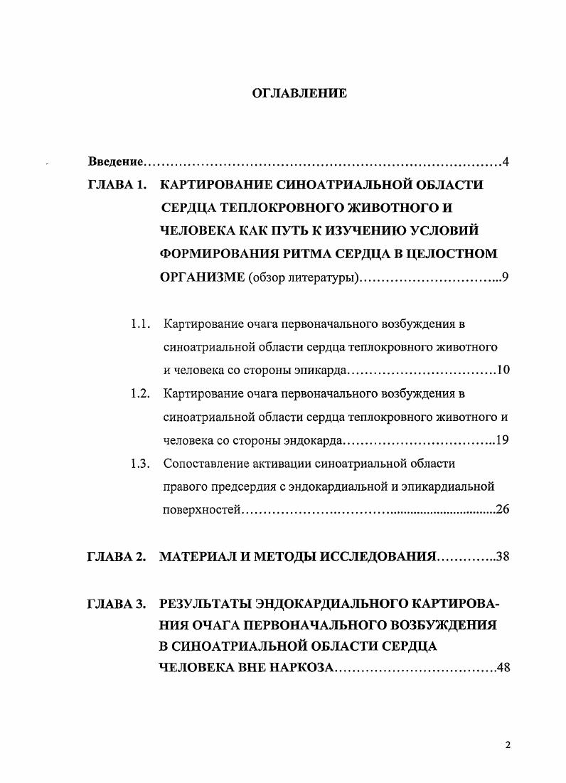 "ГЛАВА 1. КАРТИРОВАНИЕ СИНОАТРИАЛЬНОЙ ОБЛАСТИ