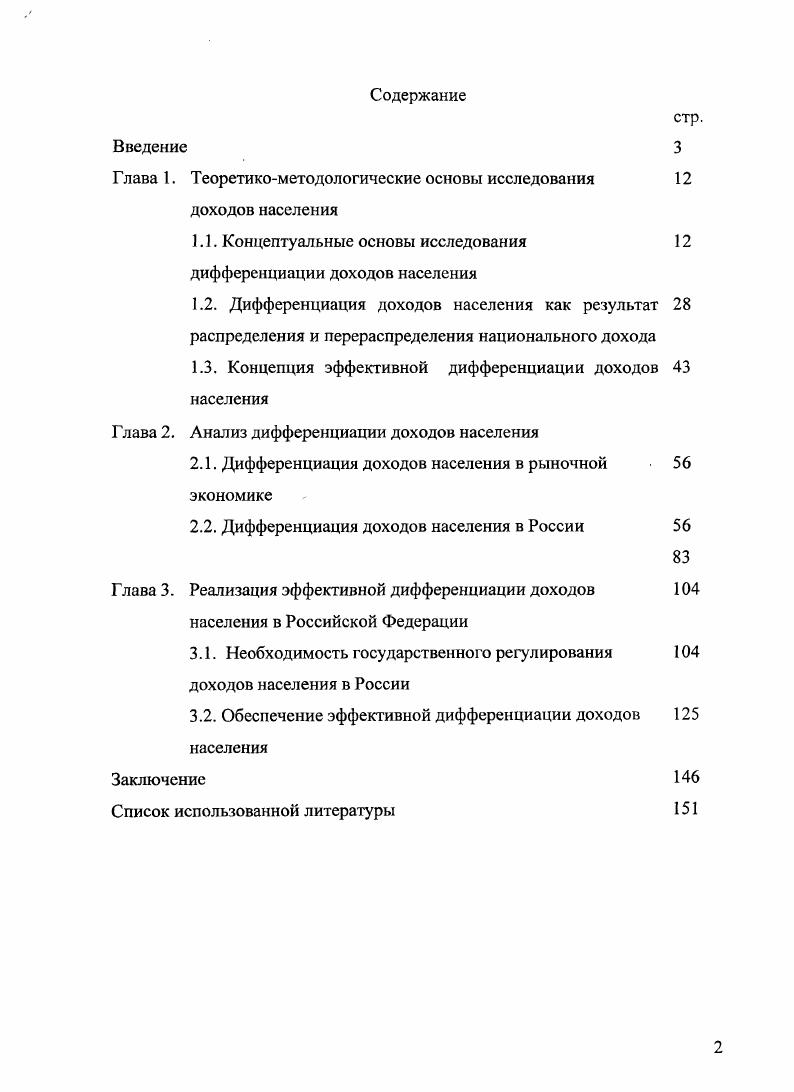 "Глава 1. Теоретикометодологические основы исследования 