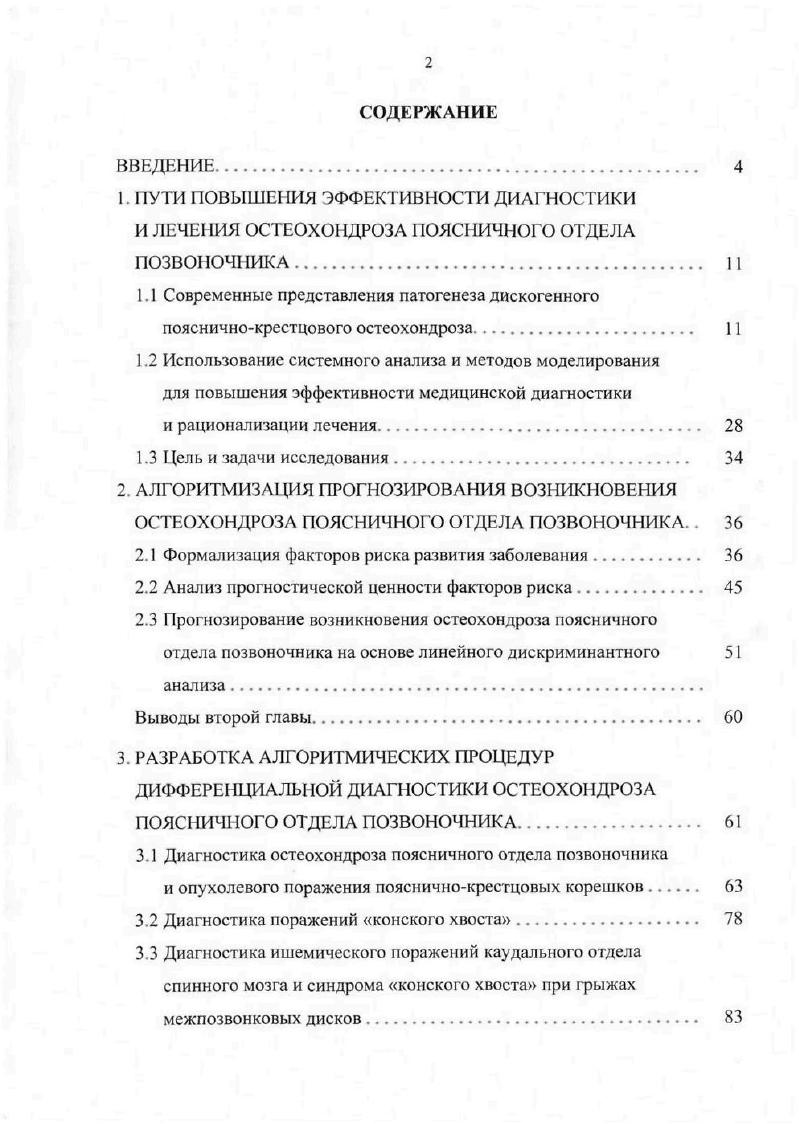 "2.1 Формализация факторов риска развития заболевания. 