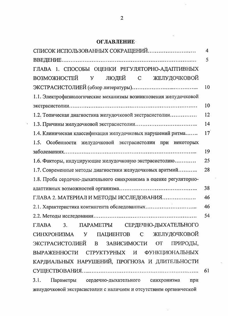 "1.1. Электрофизиологические механизмы возникновения желудочковой экстрасистол ии. 