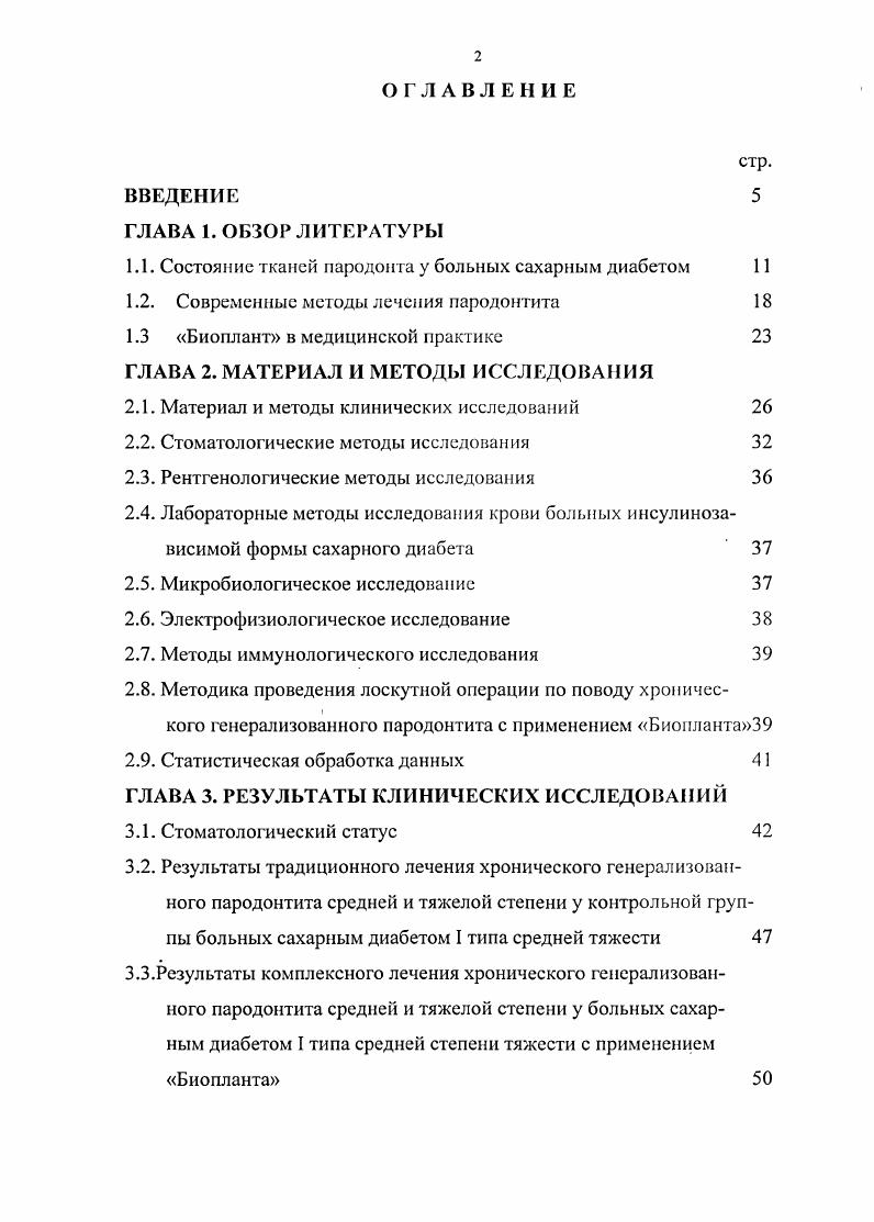 "1.1. Состояние тканей пародонта у больных сахарным диабетом 
