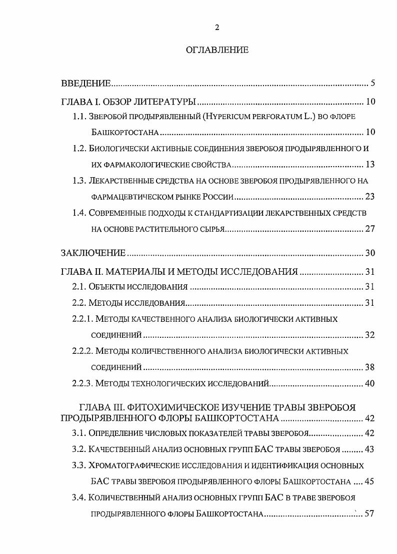 "1.1. Зверобой продырявленный НурЕкюим реююяашм Ь. во флоре Башкортостана