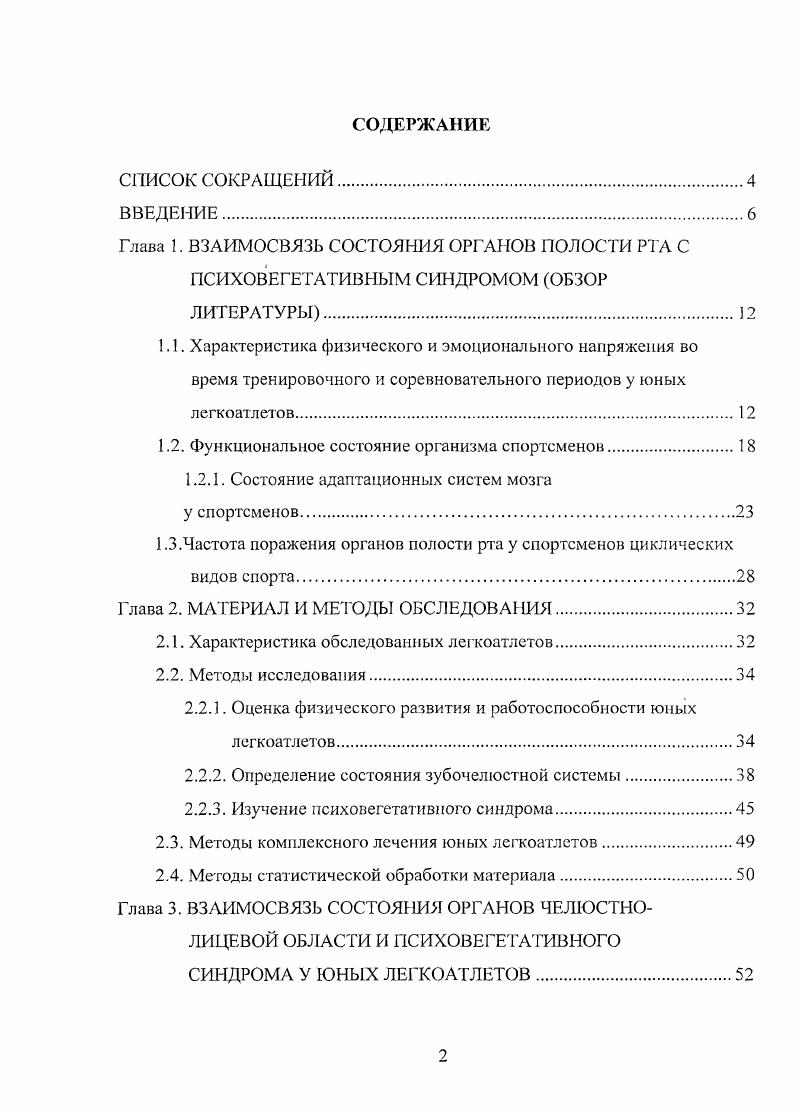 "1.2. Функциональное состояние организма спортсменов.