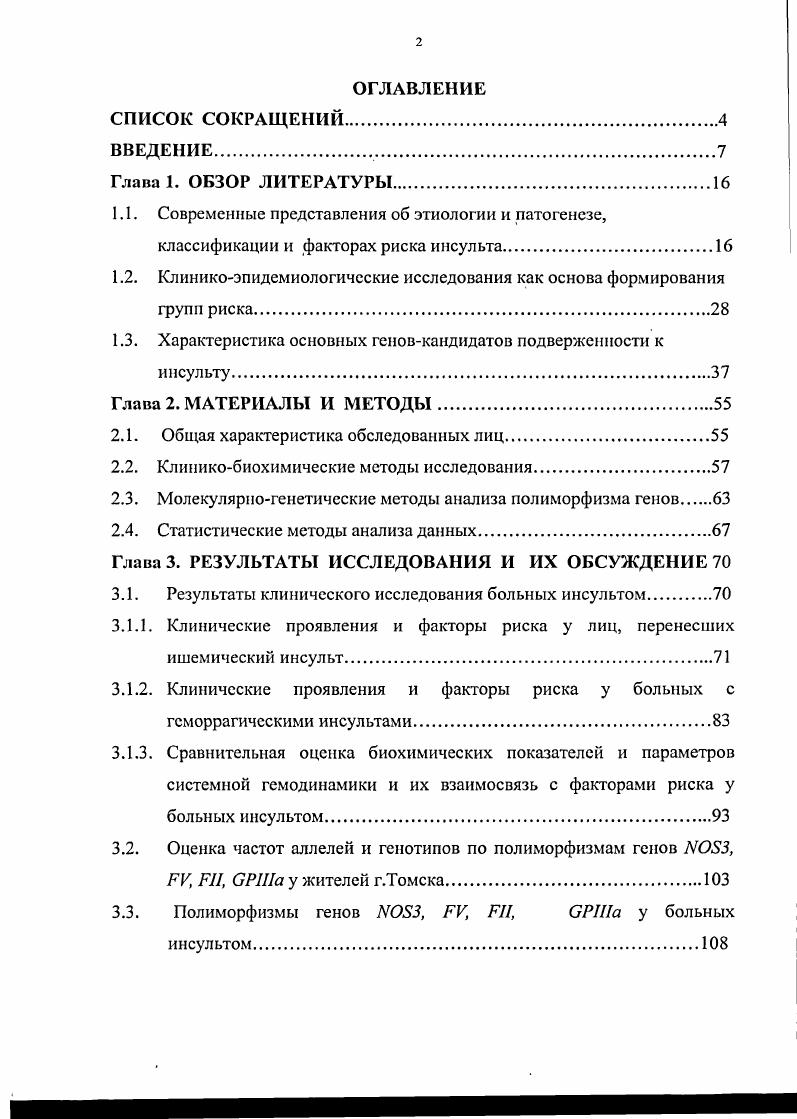 "1.1. Современные представления об этиологии и патогенезе,