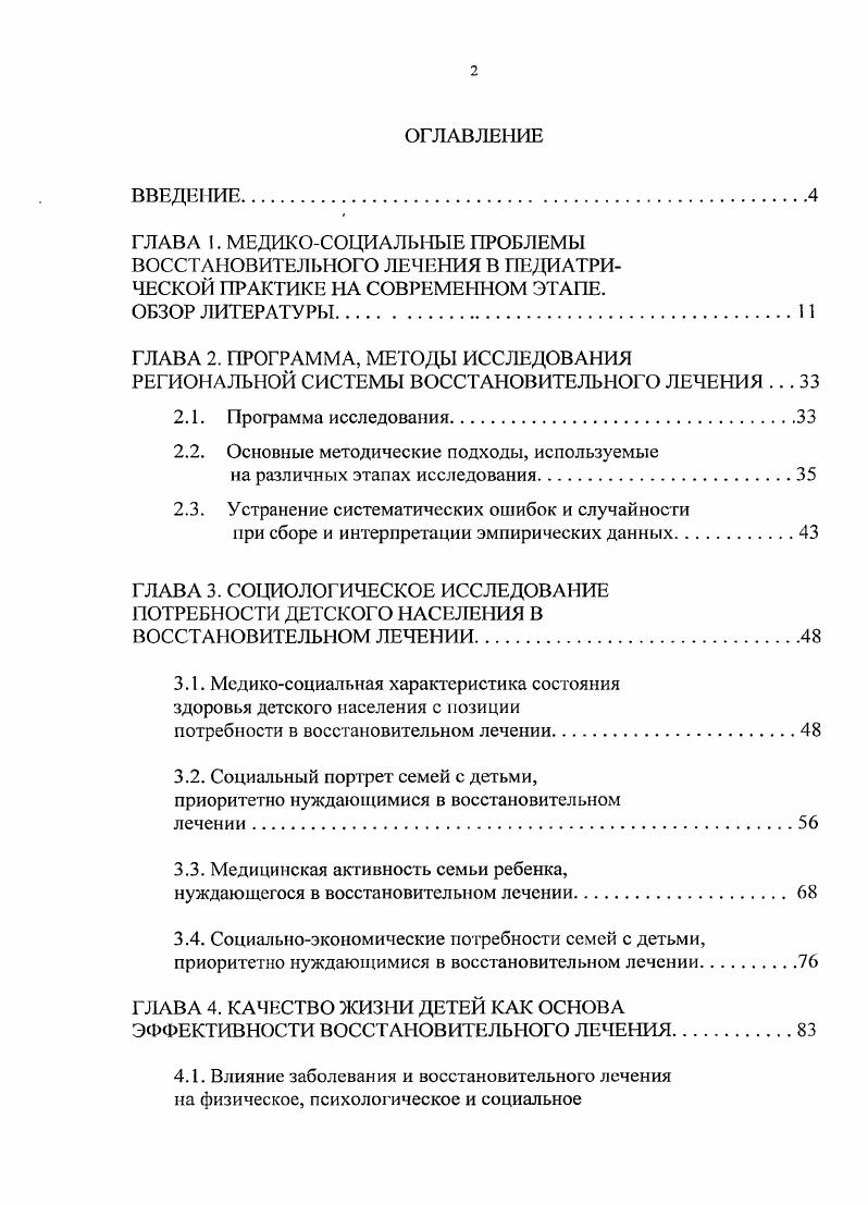 "2.2. Основные методические подходы, используемые