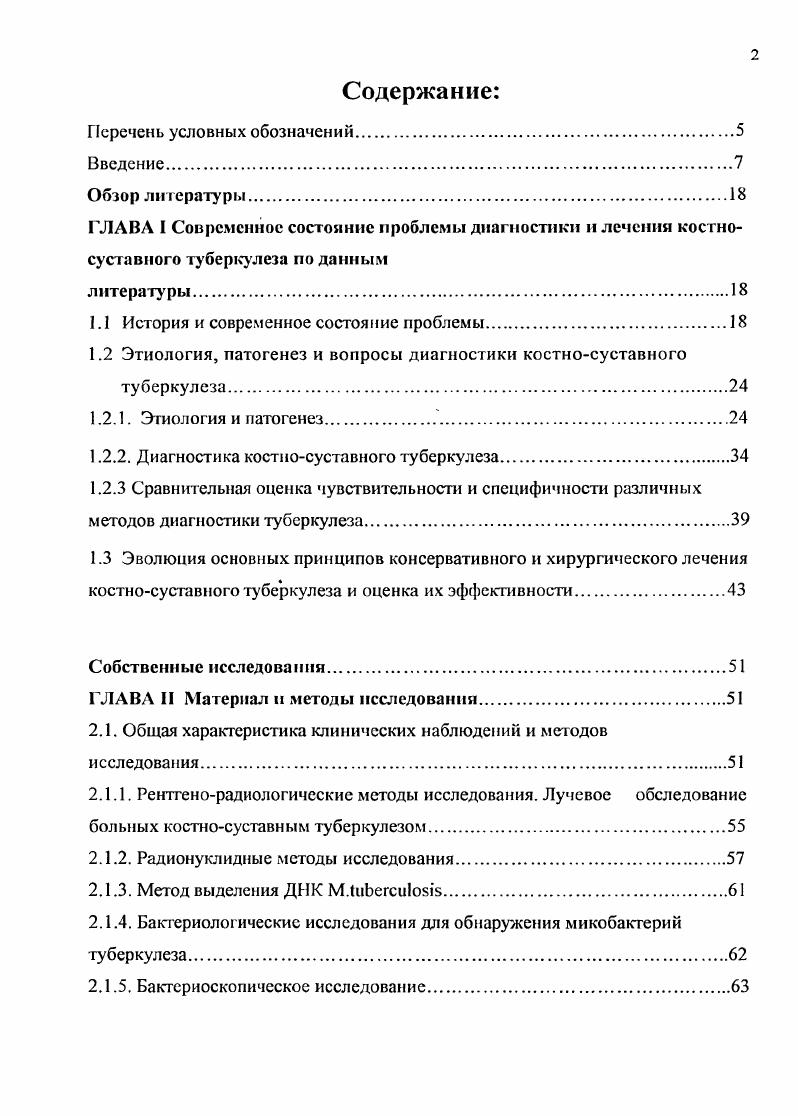 "Заболеваемость туберкулезом за счет рспнфицирования вторичного инфицирования растет. В очаге, где сконцентрировано большое количество больных, активно выделяющих МБТ, сохраняется возможность повторного заражения супсринфскция. Один туберкулезный больной в активной форме может заразить болсс здоровых взрослых людей 4, 5. Пути проникновения возбудителя туберкулеза в организм и механизм развития инфекционного процесса хорошо изучены. Известно, что эта болезнь поражает не только людей, но и многих животных. Более видов млекопитающих составляют природный резервуар туберкулезной инфекции и при определенных условиях могут стать источником заражения. Однако основной распространитель болезни человек 3, 4, 5. Причин этому несколько вопервых, недостаточно высока эффективность лечения прежде всего химиотерапии вовторых, нередки случаи позднего выявления лиц с излечимыми формами болезни, особенно больных костносуставным туберкулезом 4, 5. Влияют на увеличение заболеваемости и смерти населения от туберкулеза социальные и экологические факторы повсеместно снизился жизненный уровень, увеличилось количество людей, страдающих хроническим алкоголизмом, наркоманией, высока инфицированность и пораженность туберкулезом мигрантов, беженцев и лиц без определенного места жительства. Стремительно растет количество туберкулезных больных среди заключенных исправительнотрудовых учреждений па ,6 процента за годы. В м заболеваемость туберкулезом среди заключенных в раза превысила тот же показатель среди взрослого населения России 3, 5. 