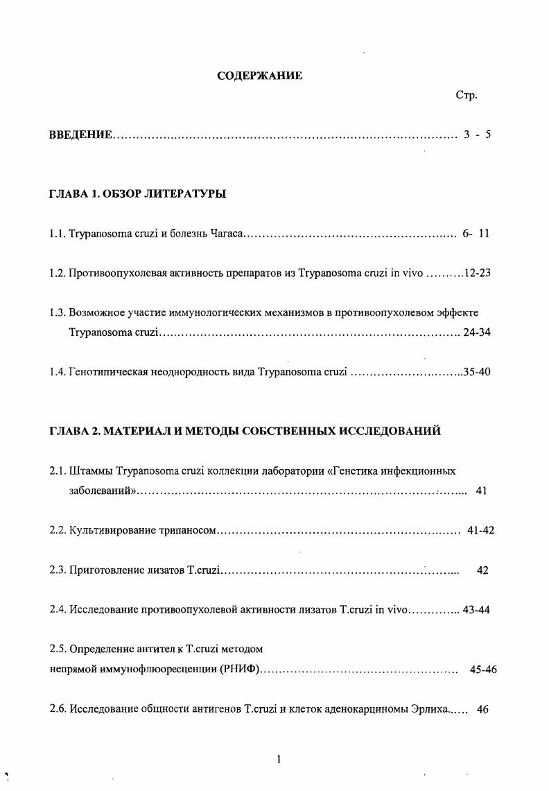 "1.2. Противоопухолевая активность препаратов из  i i viv.