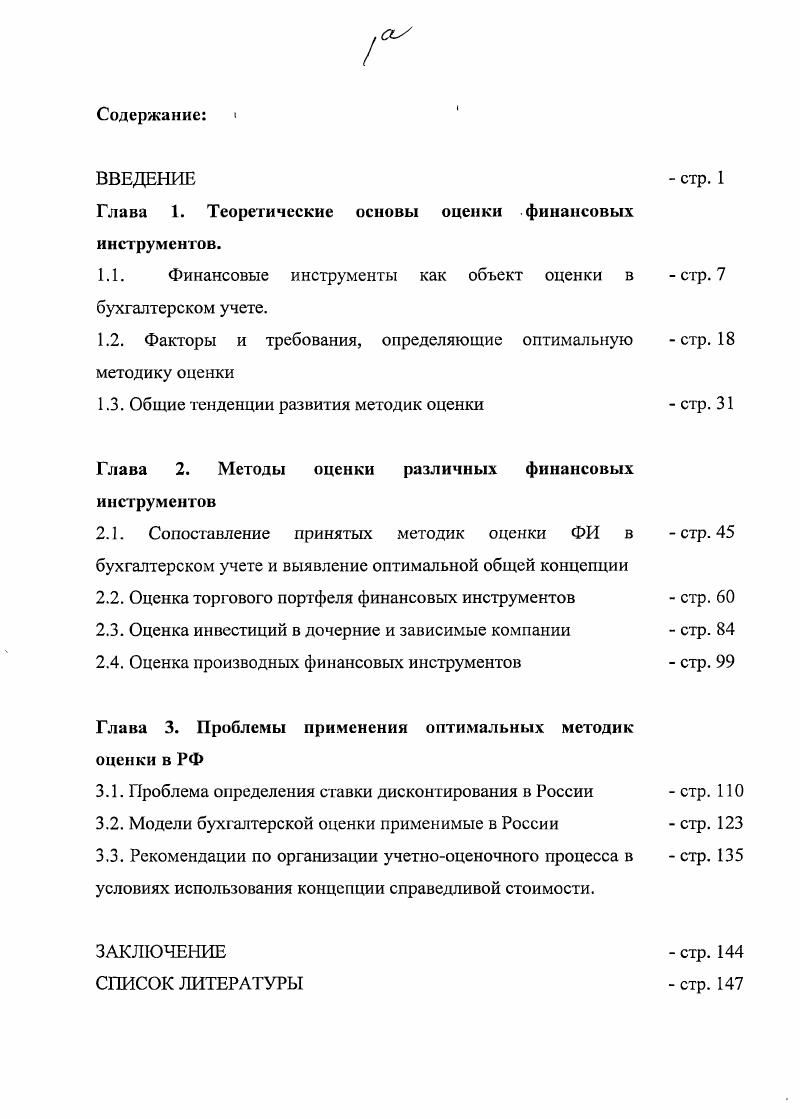 "Глава 1. Теоретические основы оценки финансовых инструментов.