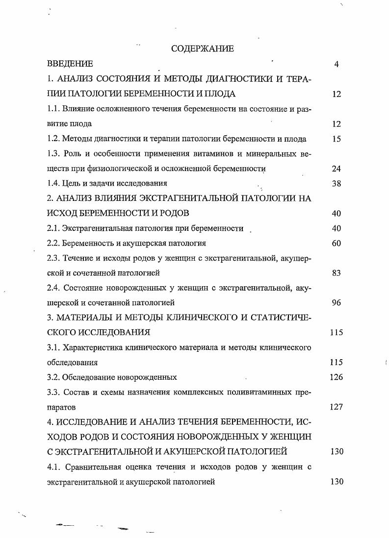 "1. АНАЛИЗ СОСТОЯНИЯ И МЕТОДЫ ДИАГНОСТИКИ И ТЕРАПИИ ПАТОЛОГИИ БЕРЕМЕННОСТИ И ПЛОДА