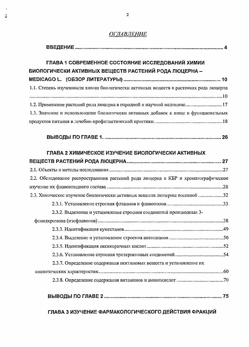 "1.2. Применение растений рола люцерна в народной и научной медицине.