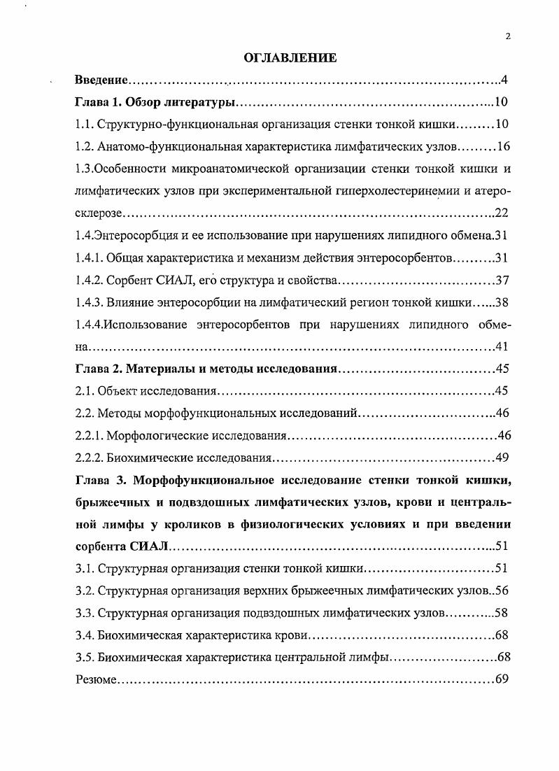 "1.1. Структурнофункциональная организация стенки тонкой кишки