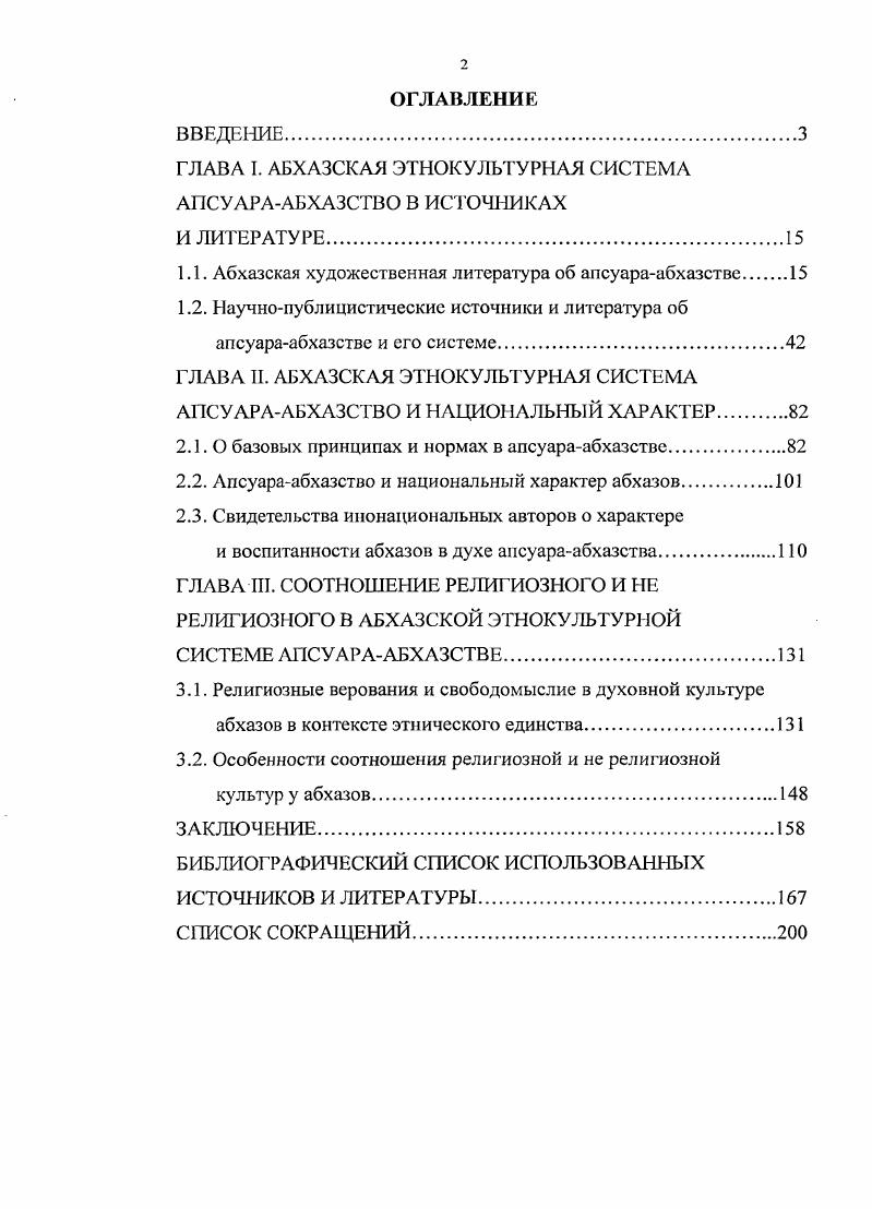 "ГЛАВА . АБХАЗСКАЯ ЭТНОКУЛЬТУРНАЯ СИСТЕМА АПСУАРААБХАЗСТВО В ИС ТОЧНИКАХ