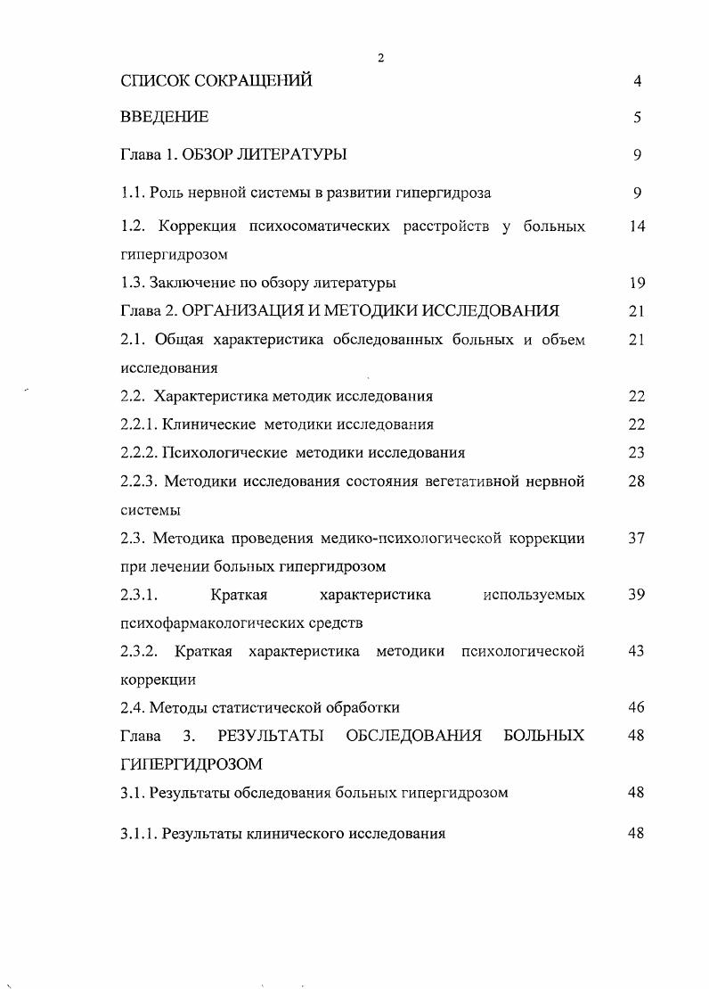 "1.1. Роль нервной системы в развитии гипергидроза 