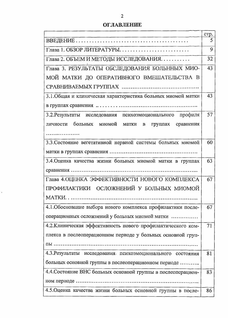 "Глава 2. ОБЪЕМ И МЕТОДЫ ИССЛЕДОВАНИЯ 