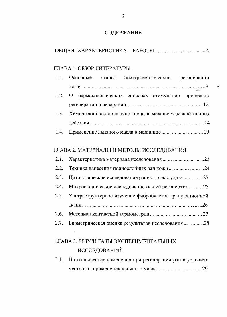 "1.1. Основные этапы посттравматической регенерации кожи 8 V