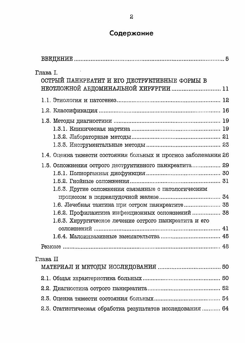 "1.4. Оценка тяжести состояния больных и прогноз заболевания 