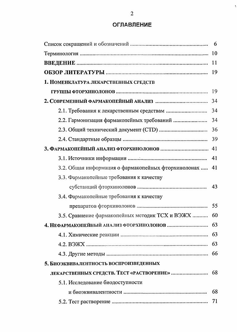 "1. Номенклатура лекарственных средств
