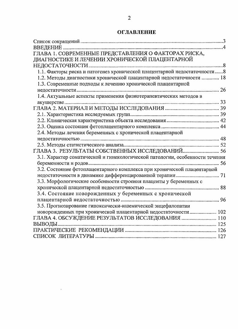 "1.1. Факторы риска и патогенез хронической плацентарной недостаточности 