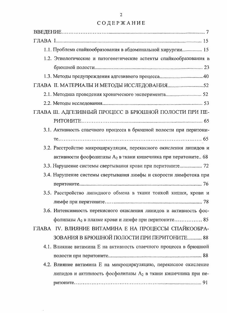 "фосфатидилхолина в мембране чревато переходом липидного бислоя в монослой Рязанцева Н. В. и др. При воспалительной реакции любой этиологии вследствие нарушения усвоения метаболитов, активированного и извращенного синтеза, а также цитолиза, закономерно развивается липемия Дживадов С. А. и др. В плазме крови увеличиваются концентрации липопротеидов, триглицеридов и неэстерифицированных жирных кислот Андреева и др. Курашвили Л. В., i . По данным Семеновой с соавт. Такие конгломераты имеют сниженную подвижность Зенков Н. К., Меньщиков Е. Б. i , , . Мембрана неповрежденных и не стимулированных клеток атромбогенна, и связывание с ней Кзависимых факторов свертывания минимально Кисилев С. В. и др. Это взаимодействие осуществляется только при появлении на мембране фосфатидилсерина, присутствие ионизированных форм которого существенно влияет на структурные эффекты в липидных мембранах Ермаков Ю. А., Юсипович А. И., . Связывание протромбина происходит вначале за счет дальнодействующих электростатических взаимодействий через Са2 с фосфатидилсерином, затем при гидрофобном взаимодействии, достигается более прочное связывание белка, по межфазным разрыхлениям мембраны Кисилев С. В. и др. Псрскисная модификация липидов приводит к структурным перестройкам мембраны и необратимой деформации. Включается лейкоцитарный механизм активации перекисного окисления липидов Лукьянова Л. Д., V, . Исследованиями И. А. Астафиевой с соавт. 