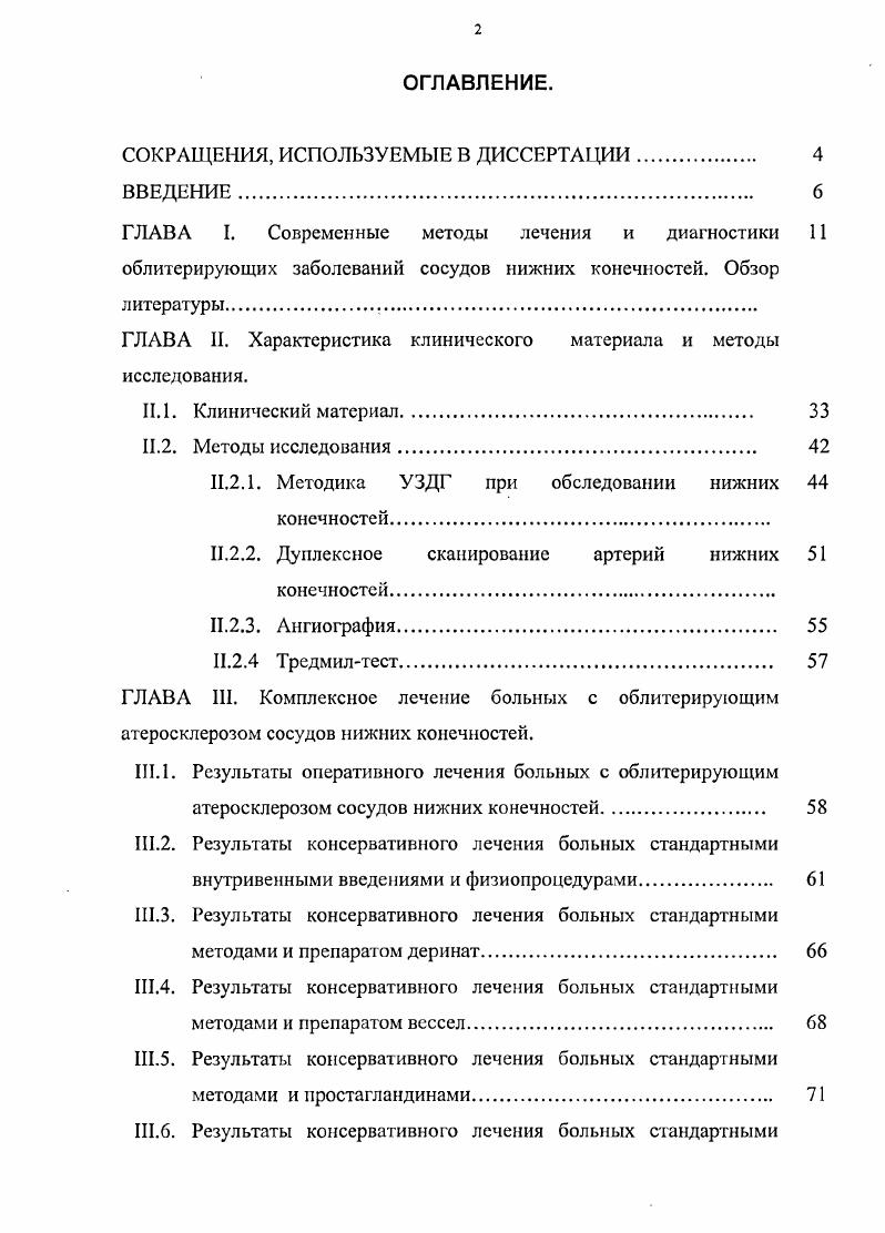 "1.6. Результаты консервативного лечения больных стандартными