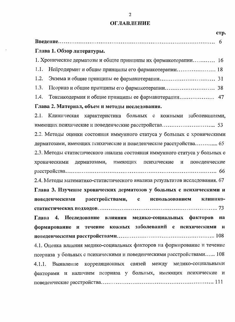 "Автор считал, что изучение отечественными физиологами кортиковисцеральных взаимоотношений облегчает понимание многих явлений, основанных на физиологических связях между кожей и высшими отделами центральной нервной системы. Рассматривая экзему как трофический невроз, автор допускал и условнорефлекторный механизм ее возникновения. П.В. Кожевников полагал, что экзема может возникать в результате нарушения не только центральной нервной системы, но и периферических нервов. На это указывал В. М. Бехтерев , описавший возникновение экземы, герпеса и эктимы при заболеваниях периферической нервной системы. Эти положения нашли отражение в работах других отечественных дерматологов. При течении дерматоза организм больного качественно и количественно начинает реагировать на множество раздражителей и аллергенов, что свидетельствует о развитии поливалентной сенсибилизации, характерной для экзем. Экзематозная реакция представляет собой аллергическую реакцию замедленного типа. Однако у некоторых больных в результате применения медикаментов пенициллин, новокаин, витамины группы В и др. Реакция между антигенами и антителами происходит в определенной гуморальной среде. Изменение гомеостаза оказывает существенное влияние и на механизмы формирования аллергических явлений нарушения деятельности эндокринной, нервной, иммунной системы, находящихся в постоянном взаимодействии , 0. На современном этапе развития учения об экземе основное значение придают патогенетической роли различных иммунных сдвигов, изменениям содержания простагландинов и циклических нуклеотидов. При изучении иммунного статуса больных экземой А. 
