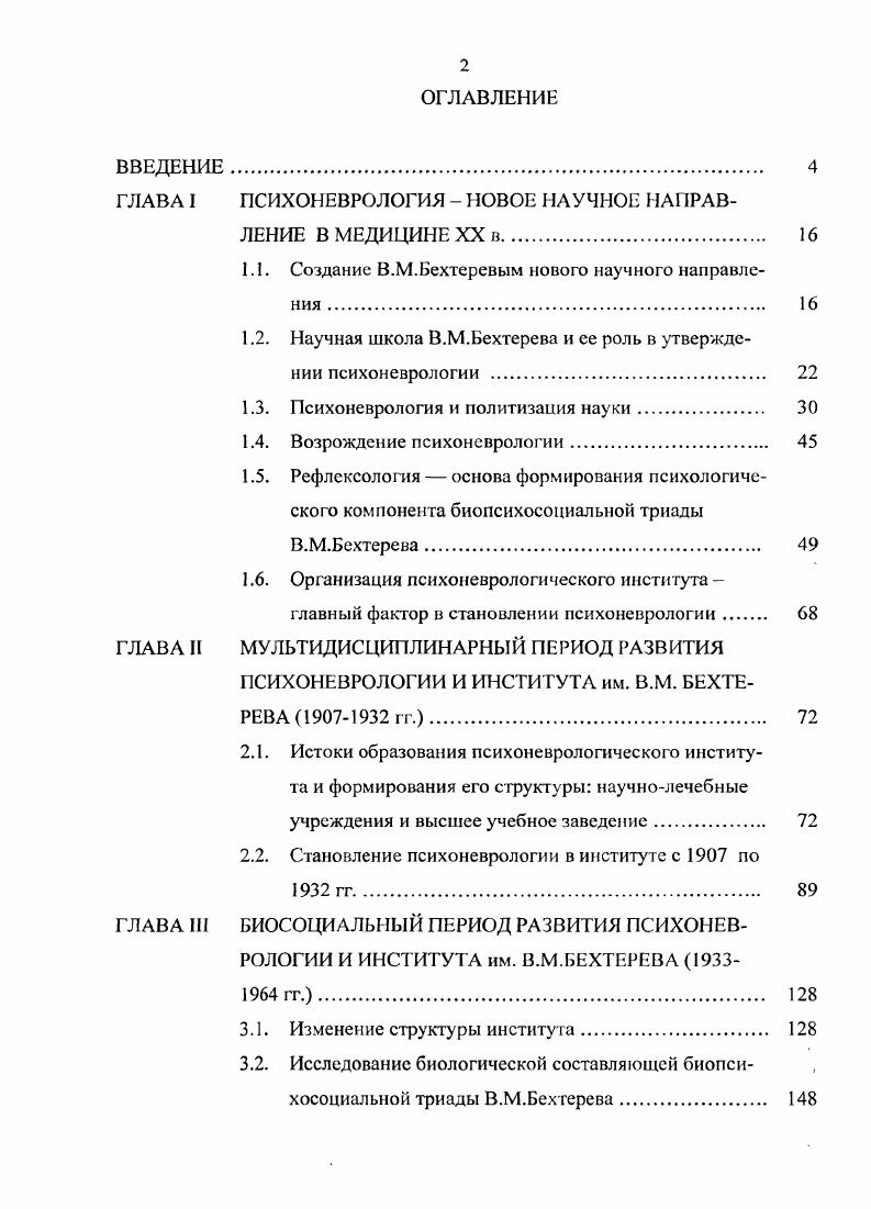 "ных вопросов, как подготовка кадров по психоневрологии, коллективные формы работы, руководство литературноиздательской деятельностью Редакция журнала дополнила эти пункты, отметив, что основное звено реконструкции невропсихиатрической помощи и терапии трудотерапия и, кроме того, не выпячена задача реализации постановления ЦК о классовости в медицине 3. В ноябре г. Ассоциации естествознания Комакадсмии московский Институт высшей нервной деятельности был преобразован в Институт психоневрологии во главе с И. И. Проппером Гращенковым. В г. Н.И. Пропер опубликовал планы научной работы вновь организованного института и вскрыл ошибки предшественников. Ошибки, по мнению Н. 