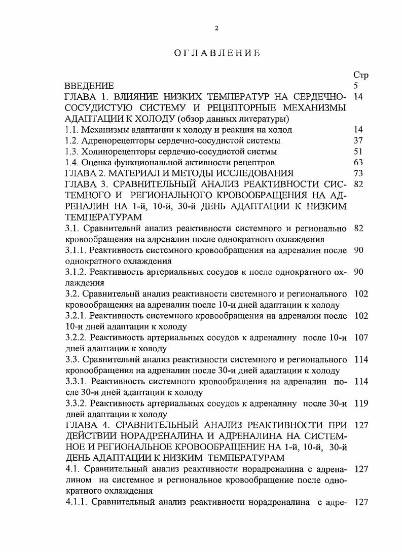 "1.1. Механизмы адаптации к холоду и реакция на холод 