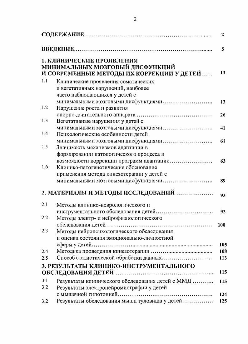 "1. КЛИНИЧЕСКИЕ ПРОЯВЛЕНИЯ МИНИМАЛЬНЫХ МОЗГОВЫЙ ДИСФУНКЦИЙ