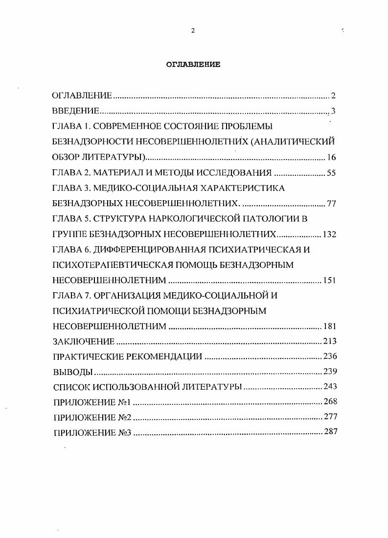 "ГЛАВА 2. МАТЕРИАЛ И МЕТОДЫ ИССЛЕДОВАНИЯ.