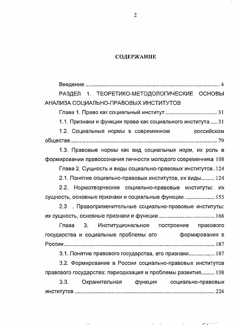 "РАЗДЕЛ 1. ТЕОРЕТИКОМЕТОДОЛОГИЧЕСКИЕ ОСНОВЫ АНАЛИЗА СОЦИАЛЬНОПРАВОВЫХ ИНСТИТУТОВ