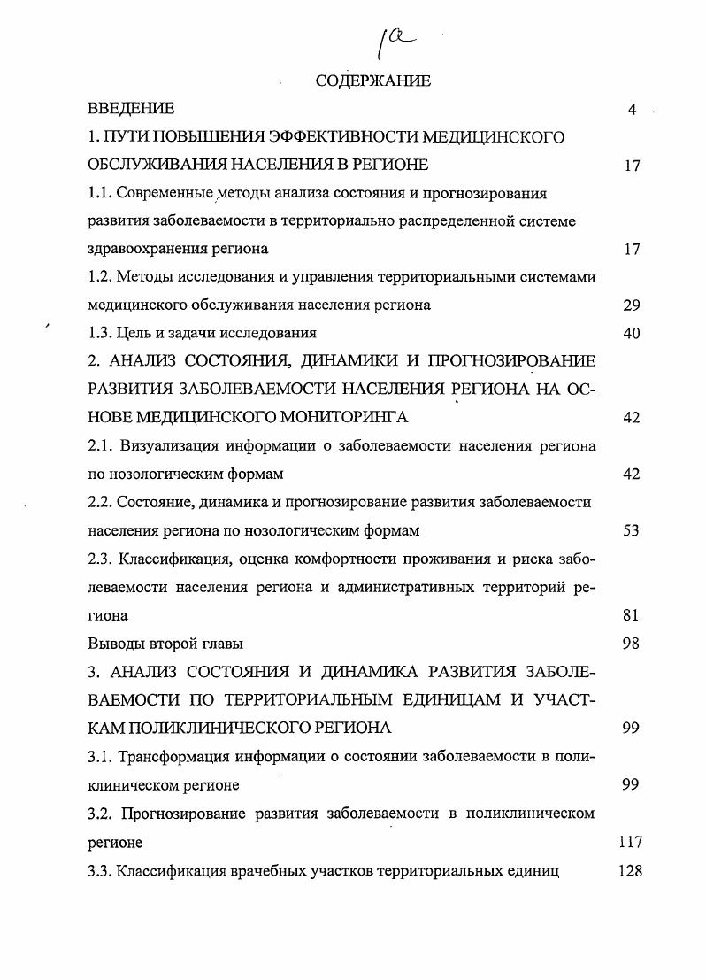 "1. ПУТИ ПОВЫШЕНИЯ ЭФФЕКТИВНОСТИ МЕДИЦИНСКОГО ОБСЛУЖИВАНИЯ НАСЕЛЕНИЯ В РЕГИОНЕ 