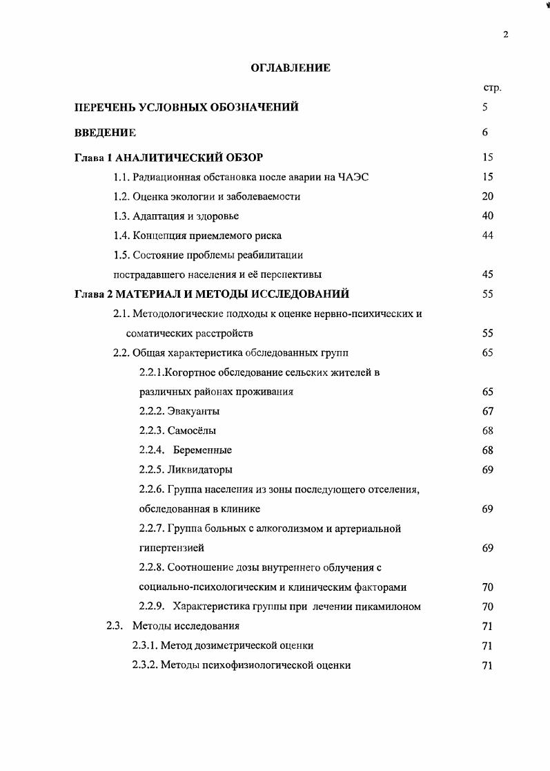 "1.1. Радиационная обстановка после аварии на ЧАЭС 