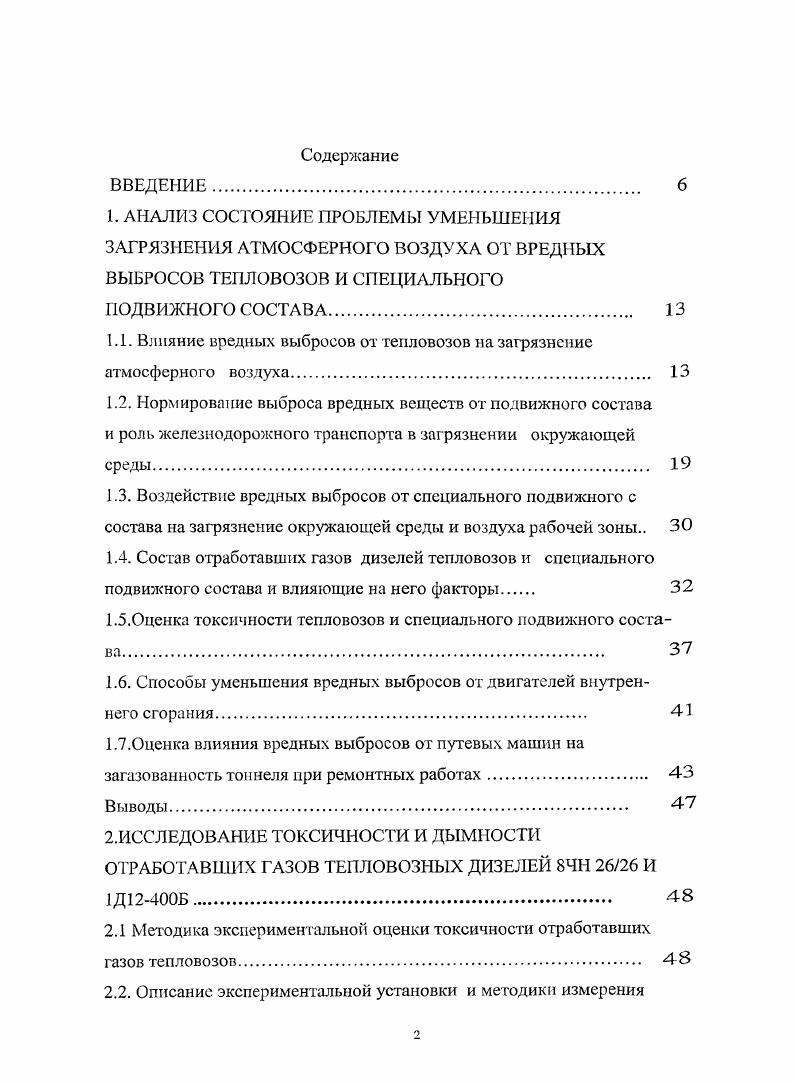"1.1. Влияние вредных выбросов от тепловозов на загрязнение атмосферного воздуха. 