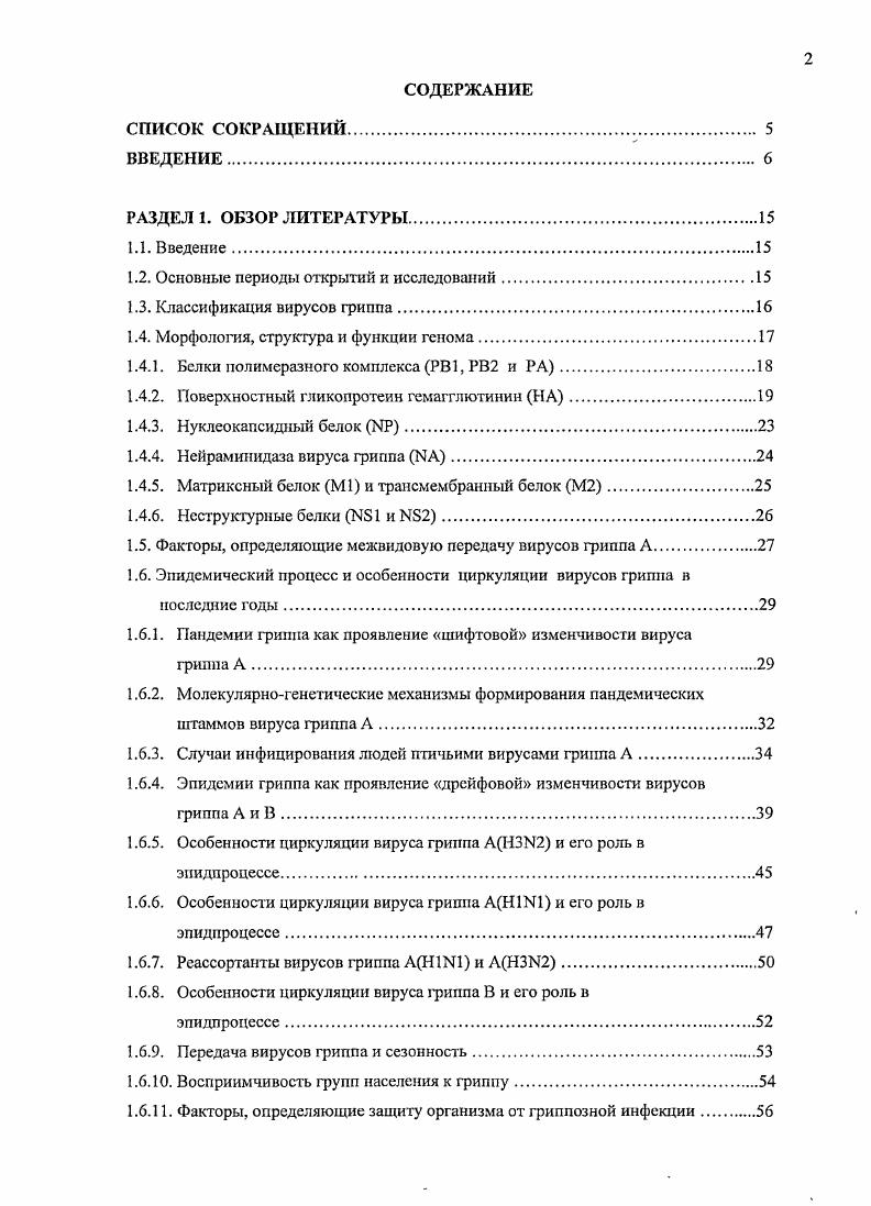 "1.2. Основные периоды открытий и исследований.