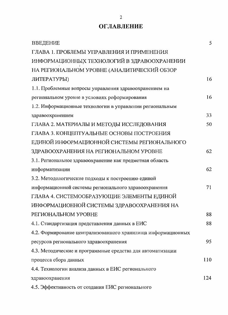 "1.2. Информационные технологии в управлении региональным здравоохранением