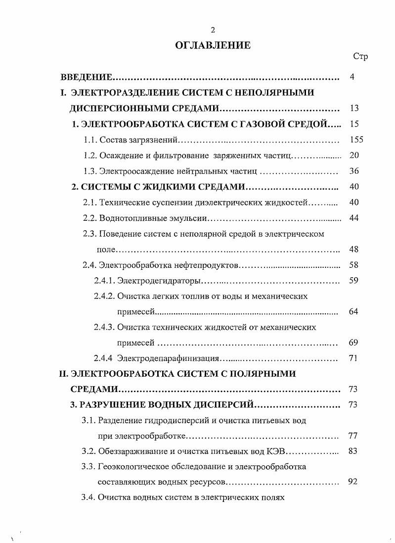 "1. ЭЛЕКТРООБРАБОТКА СИСТЕМ С ГАЗОВОЙ СРЕДОЙ 