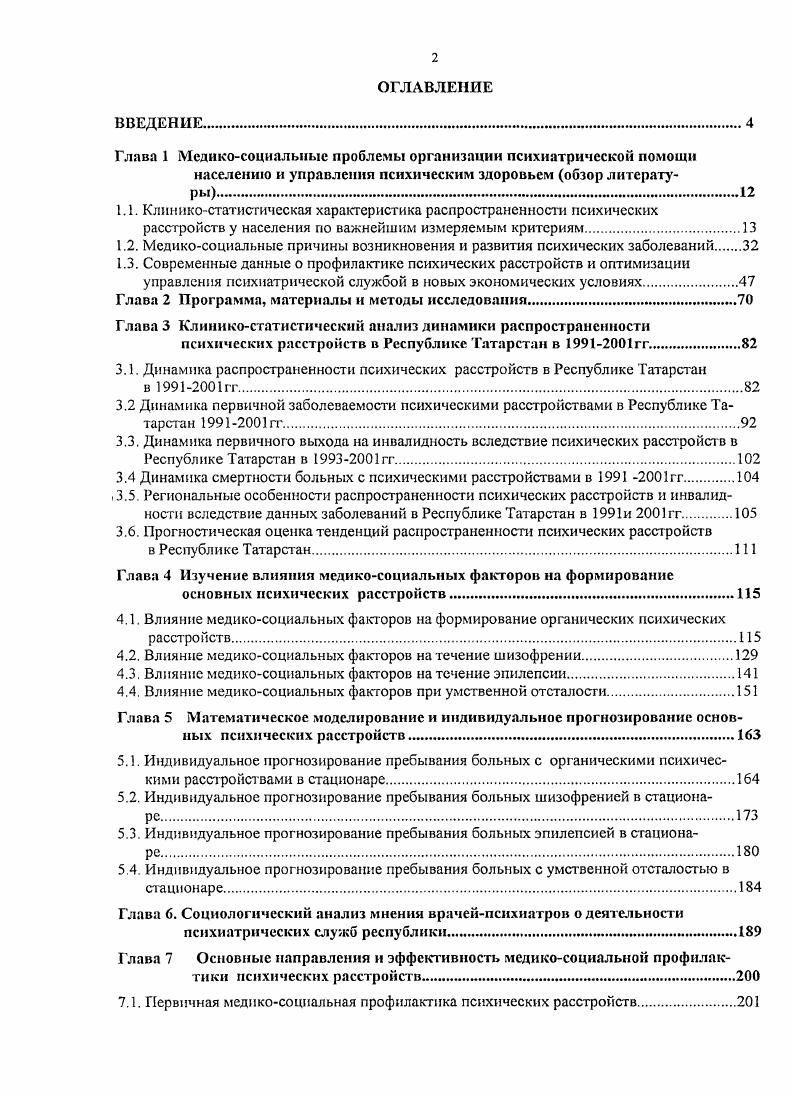 "1.2. Медикосоциальные причины возникновения и развития психических заболеваний 