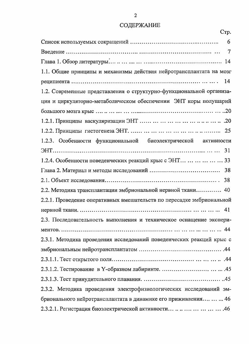 "1.1. Общие принципы и механизмы действия нейротрансплантата на мозг реципиента. 