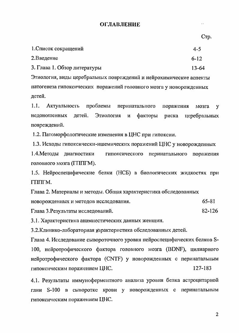 "1.2. Патоморфологические изменения в ЦНС при гипоксии.