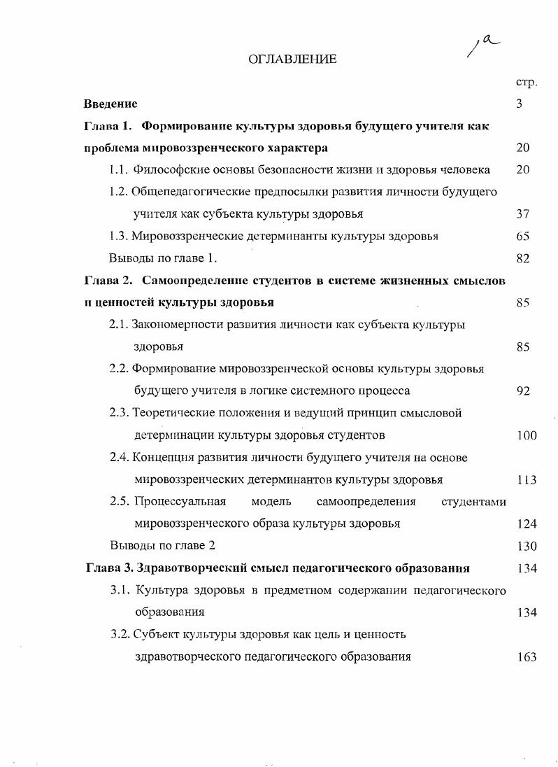 "1.1. Философские основы безопасности жизни и здоровья человека 