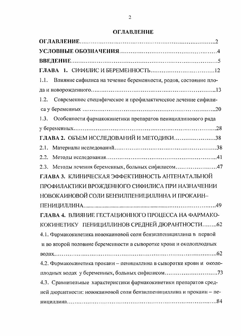 "1.2. Современное специфическое и профилактическое лечение сифилиса у беременных