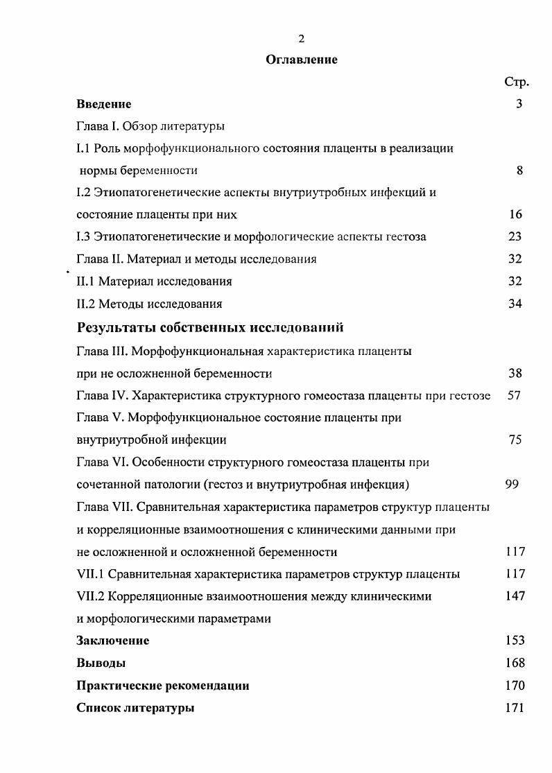 "1.1 Роль морфофункционального состояния плаценты в реализации