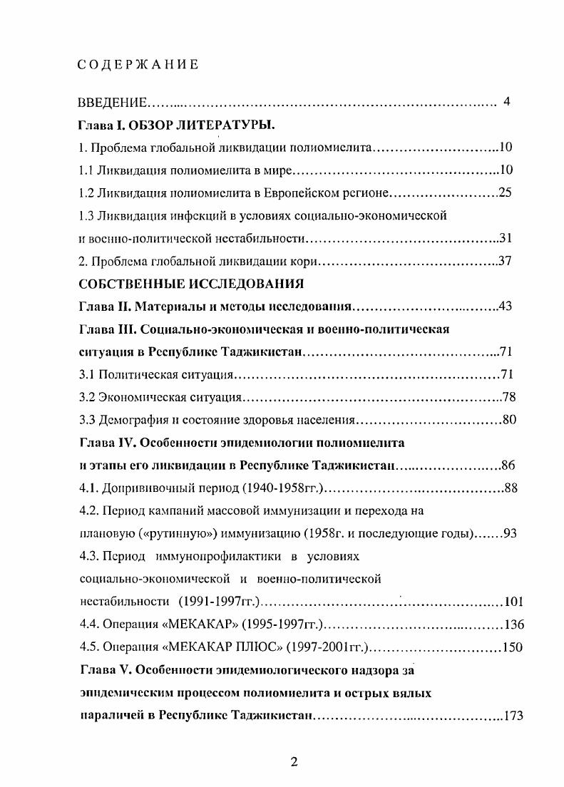 "1. Проблема глобальной ликвидации полиомиелита