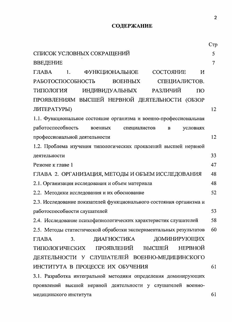 "1.2. Проблема изучения типологических проявлений высшей нервной деятельности